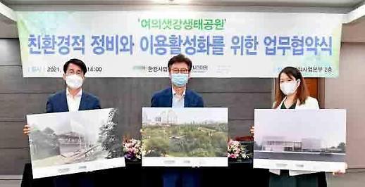 [NNA] 현대車와 서울시, 한강에 생태공원 조성