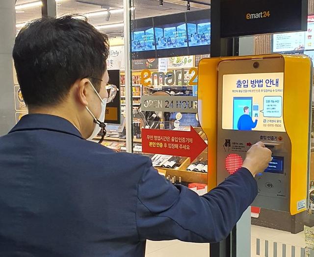 Convenience store chain Emart24 to operate more hybrid shops