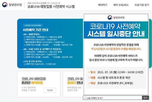 [아주 돋보기] ‘먹통 사태’ 백신 사전 예약, 뒷문은 열려있었다
