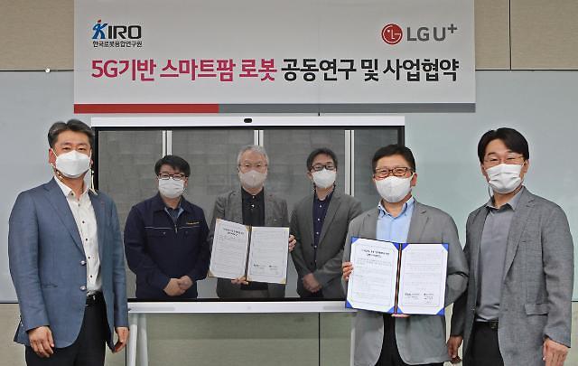 LG Uplus ties up with state researchers for research on smart farm robots