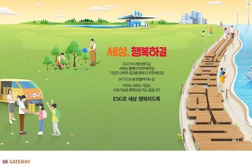 [NNA] SK, 탄소감축인증센터 설치... 민간기업 최초
