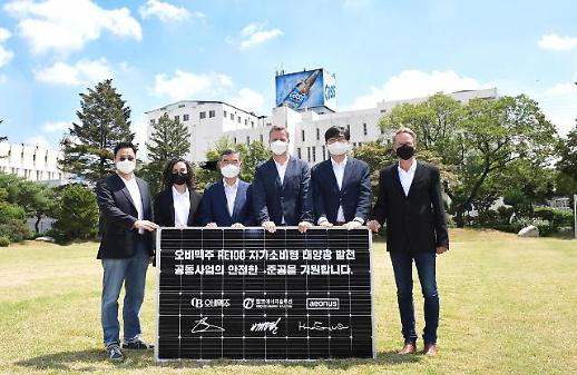 오비맥주, 자체 생산 태양광 에너지로 맥주 만든다