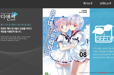 [NNA] 디엔씨미디어, 사업부진으로 베트남에서 철수