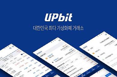 [단독]​ 업비트, 가상화폐거래소 최초 가상자산사업자 신고