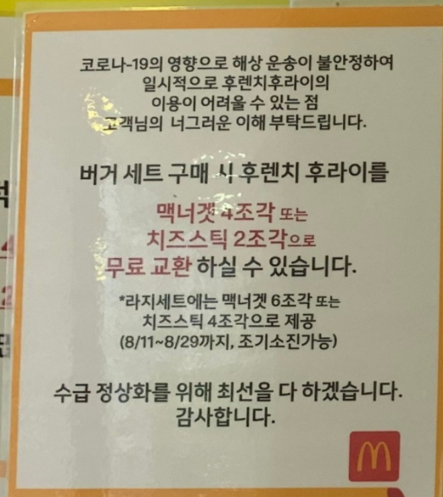 맥도날드 감자 튀김 품절