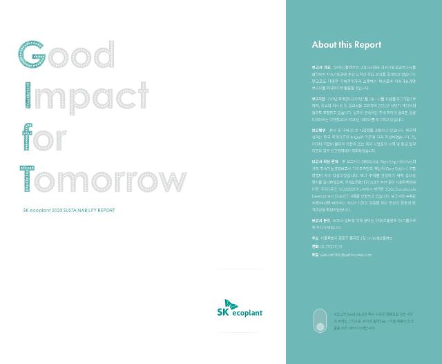 ​SK에코플랜트, ESG 경영 성과 담은 지속가능경영 보고서 발간