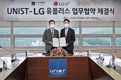 [NNA] LG유플러스와 울산기술원, 디지털 의료분야 협력 합의