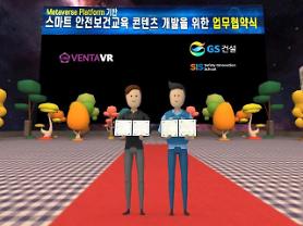 GS E&C to work with VentaVR to provide metaverse safety education