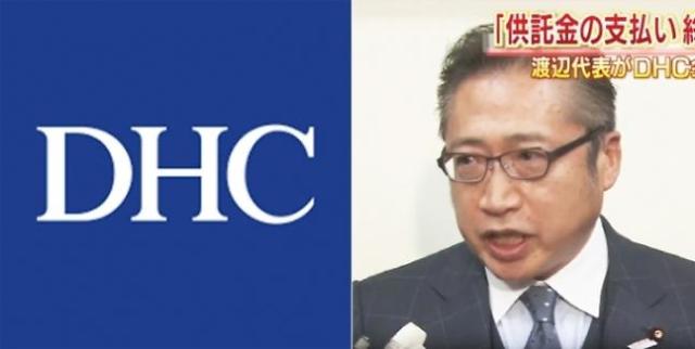 多次发表涉韩歧视言论引众怒 DHC退出韩国市场
