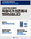 [NNA] 한국 정부, ‘소부장’ 국산화 수준 한 눈에… 소부장넷 구축