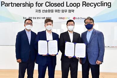 [NNA] LG화학과 쿠팡, 폐플라스틱 재활용 나서