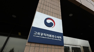 [단독] 공수처, 새 로고 발표 임박..독립 수사기구 강조할 듯