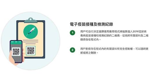 [NNA] 홍콩, 역외 백신 접종자에게도 전자증명서 발급