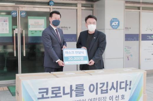 在韩同胞经济人联合会向西南首尔国际中心捐赠2万张口罩