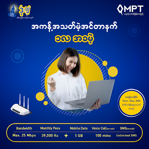 [NNA] 日 KDDI와 스미토모상사, 미얀마 당국에 통신차단 즉시해제 촉구