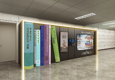 Seoul Library starts automated book rental service at subway station