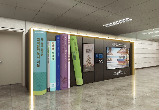 Seoul Library starts automated book rental service at subway station