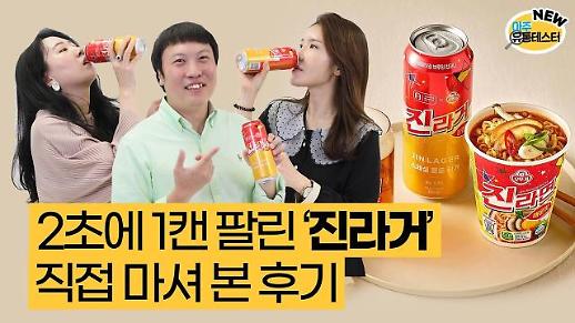 [아주 리플레이] 2초에 1캔씩 팔린 진라거 직접 마셔봤습니다