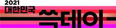  블프, 코세페 앞두고 유통가 쇼핑대전 열린다