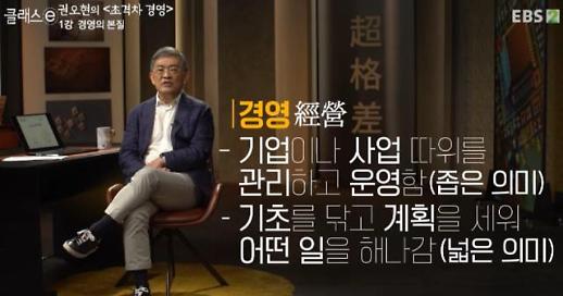 [권오현의 e경영]① 리더의 조건은 ‘통찰력·결단력·실행력’