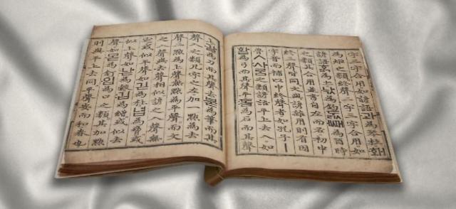 《训民正音》是为标记中国汉字发音而作？韩教科书内容引争议