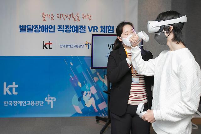 KT demonstrates VR-based job education program for people with developmental disabilities