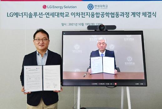 LG엔솔, 연세대에 배터리 계약학과 설립···인재육성 속도