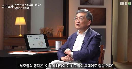 [권오현의 e경영]③ “회사의 흥망성쇠, 리더 손에 달려…본인 그릇 키워야”