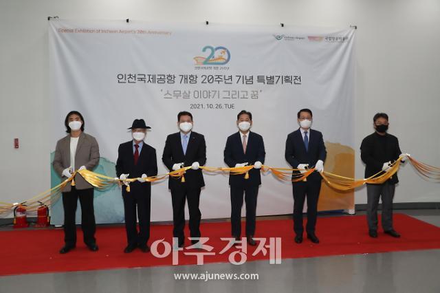 인천국제공항 개항 20주년 기념 특별기획전시’개최