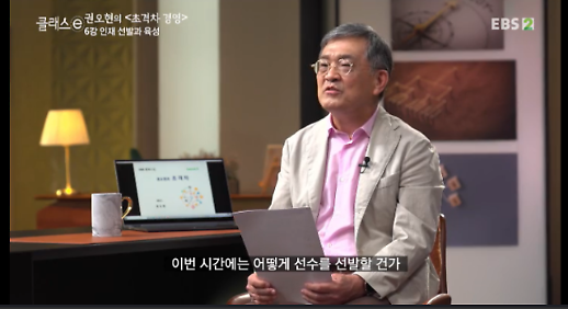 [권오현의 e경영]⑥ “인재 선발 시 ‘아닌 사람’ 먼저 걷어내야”