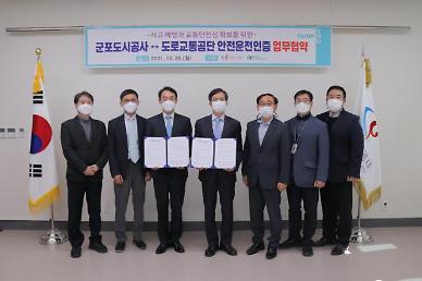 군포도시공사, 교통약자 교통안전성 향상 안전관리 체계구축 