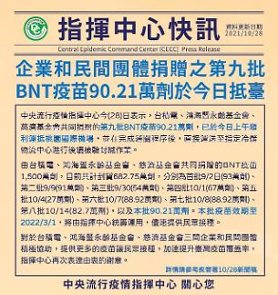 [NNA] 독일 비온텍 백신, 9번째 물량 타이완 도착