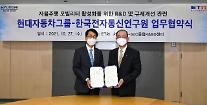 現代自・起亜-韓国電子通信研究院、未来モビリティ開発に協力