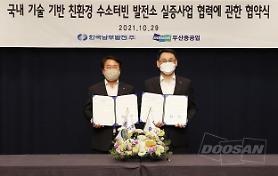 Doosan Heavy to demonstrate gas turbine powered by green hydrogen