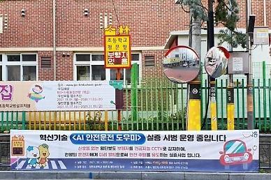 Provincial city to demonstrate AI-based pedestrian detection technology