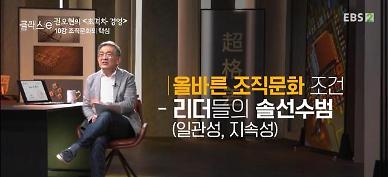 [권오현의 e경영]⑩ “건전한 조직 문화, 리더들이 가장 안 지키는 게 문제”