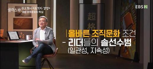 [권오현의 e경영]⑩ “건전한 조직 문화, 리더들이 가장 안 지키는 게 문제”