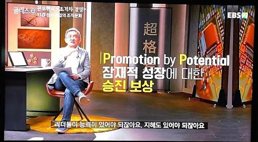 [권오현의 e경영]⑪ “장수 기업 되려면 임직원에 ‘금전적 보상’ 정당하게 하라”