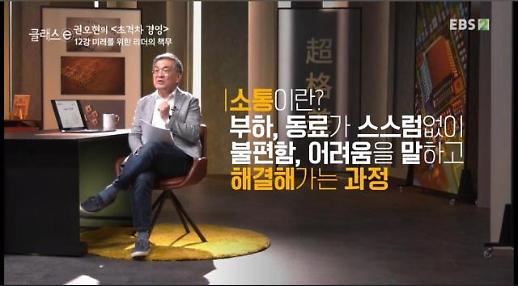 [권오현의 e경영]⑫ “회의는 간략하게, 상사는 자기 말 줄이고 부하 말 경청하라”