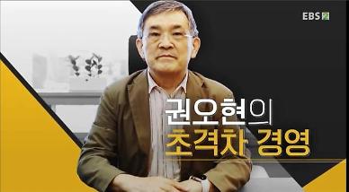 [권오현의 e경영](끝) ‘초격차 경영’, 결국 기본원칙 지키는 리더에 달렸다