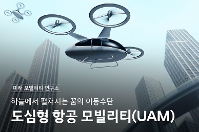 [NNA] 현대車 UAM 법인, 사명변경… 사업 본격화