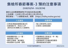 [NNA] 타이완 입경 격리, 방역호텔과 자가에서 7일씩 실시