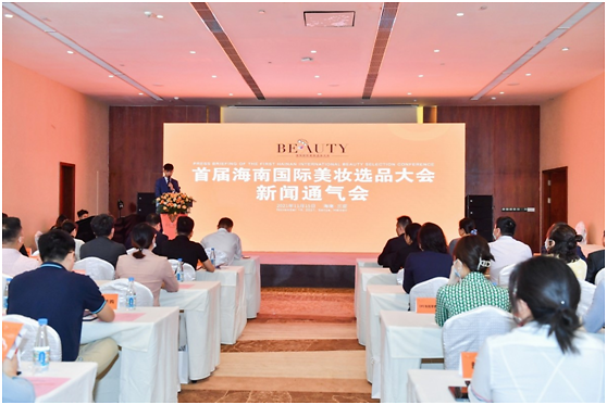 首届海南国际美妆选品大会明年4月启动 全球千余美妆品牌参展