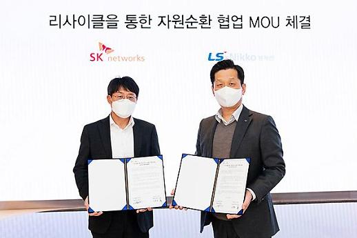 [NNA] SK네트웍스와 LS니꼬동제련, IT 기기 리사이클 사업 협력