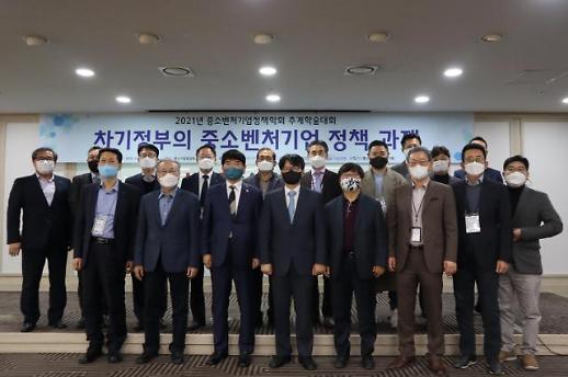 중소·벤처기업계 “차기 정부, 새로운 정책 패러다임 짜야”