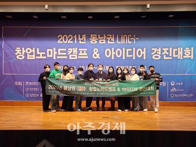 [캠퍼스소식] 울산대, 동남권 창업노마드캠프 & 아이디어 경진대회 개최 外