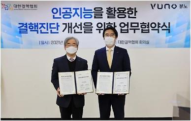 VUNO partners with S. Koreas tuberculosis association to upgrade AI-based diagnosis technology