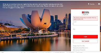 [NNA] DBS와 POSB, 인터넷뱅킹 장애