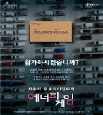 Seoul partners with Hyundai to reduce carbon emissions thru vehicle mileage program