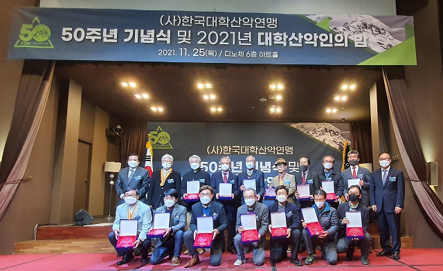 한국대학산악연맹, 창립 50주년 기념식 진행